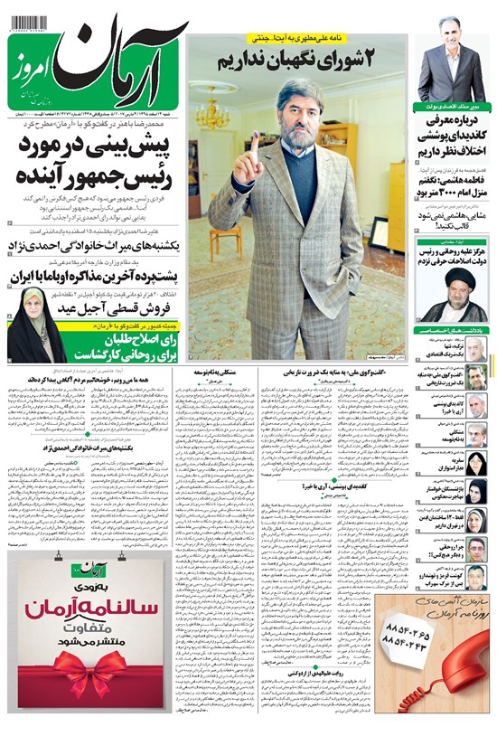 تصویر جلد کتاب آرمان - ۱۳۹۵ شنبه ۱۴ اسفند