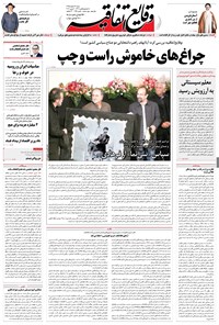 تصویر جلد کتاب وقایع اتفاقیه - ۱۳۹۵/۱۲/۱۴