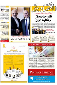 تصویر جلد کتاب هفته نامه اقتصاد برتر ـ شماره ۱۶۷ ـ ۱۵ اسفند ۱۳۹۵