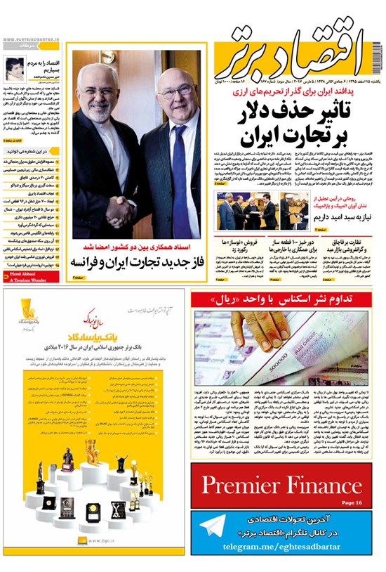 تصویر جلد کتاب هفته نامه اقتصاد برتر ـ شماره ۱۶۷ ـ ۱۵ اسفند ۱۳۹۵