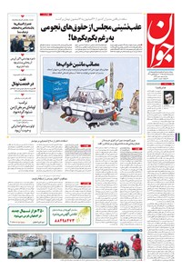 تصویر جلد کتاب جوان - يکشنبه ۱۵ اسفند ۱۳۹۵