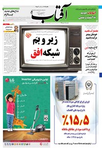 تصویر جلد کتاب آفتاب یزد - ۱۵ اسفند ۱۳۹۵