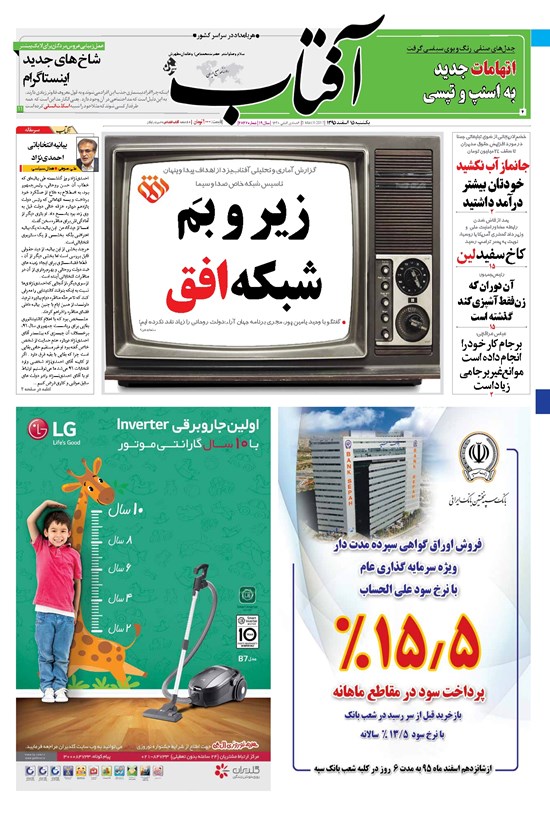 تصویر جلد کتاب آفتاب یزد - ۱۵ اسفند ۱۳۹۵
