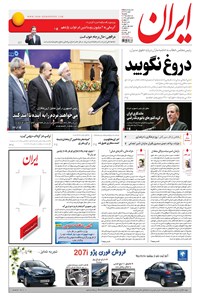 تصویر جلد کتاب ایران - ۱۳۹۵ يکشنبه ۱۵ اسفند