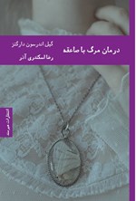 تصویر جلد کتاب درمان مرگ با صاعقه