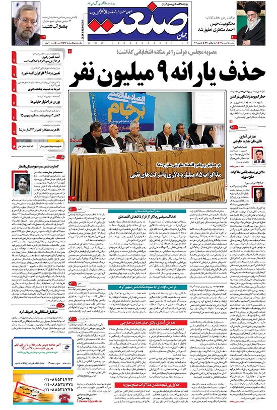تصویر جلد کتاب جهان صنعت - ۱۵ اسفند ۱۳۹۵