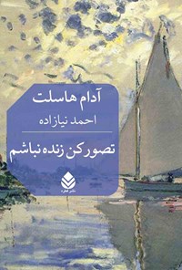 کتاب تصور کن زنده نباشم اثر آدام هسلت