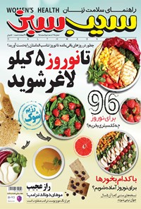 تصویر جلد کتاب دوهفتهنامه سیب سبز ـ شماره ۱۷۵ ـ نیمه دوم اسفند ۹۵