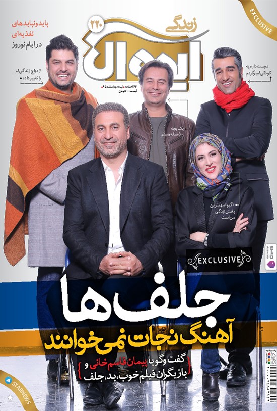 تصویر جلد کتاب زندگی ایدهآل ـ شماره ۲۲۰ ـ نیمه دوم اسفند ۹۵