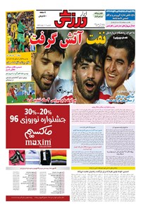 تصویر جلد کتاب ابرار ورزشی - ۱۳۹۵/۱۲/۱۶