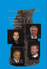 تصویر جلد کتاب نگاهی به تاریخ ایران باستان