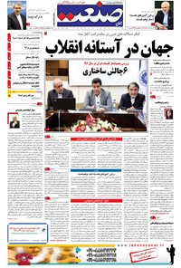 تصویر جلد کتاب جهان صنعت - ۱۶ اسفند ۱۳۹۵