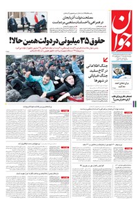 تصویر جلد کتاب جوان - دوشنبه ۱۶ اسفند ۱۳۹۵