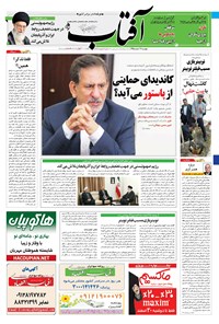 تصویر جلد کتاب آفتاب یزد - ۱۶ اسفند ۱۳۹۵