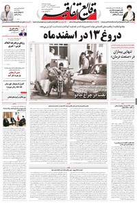 تصویر جلد کتاب وقایع اتفاقیه - ۱۳۹۵/۱۲/۱۶