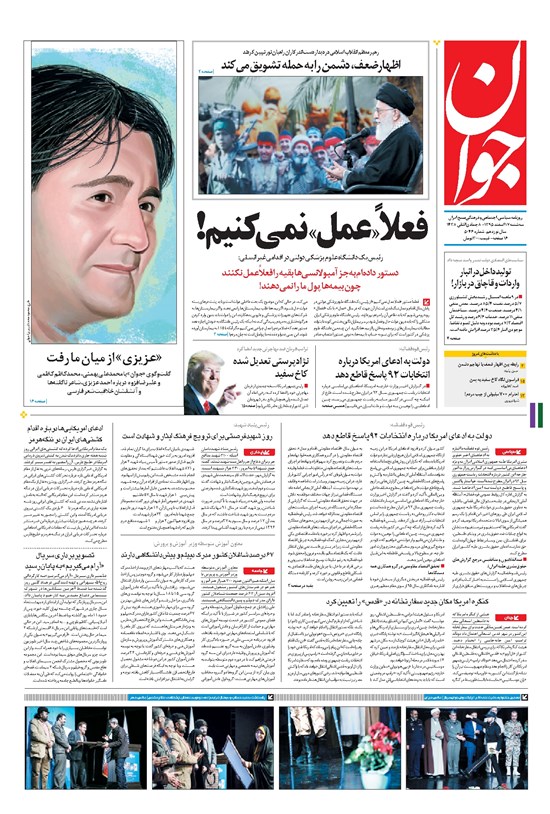 تصویر جلد کتاب جوان - سهشنبه ۱۷ اسفند ۱۳۹۵