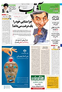 تصویر جلد کتاب آفتاب یزد - ۱۷ اسفند ۱۳۹۵