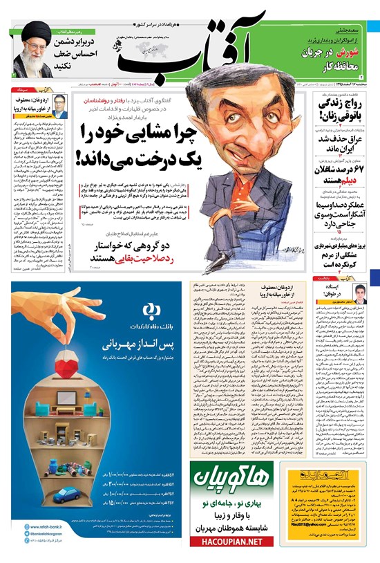 تصویر جلد کتاب آفتاب یزد - ۱۷ اسفند ۱۳۹۵