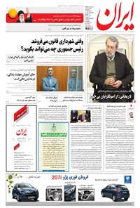تصویر جلد کتاب ایران - ۱۳۹۵ سه شنبه ۱۷ اسفند
