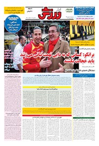 تصویر جلد کتاب ابرار ورزشی - ۱۳۹۵/۱۲/۱۷