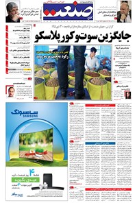 تصویر جلد کتاب جهان صنعت - ۱۷ اسفند ۱۳۹۵