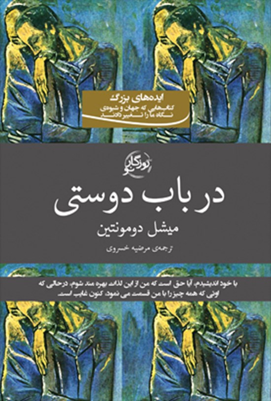 تصویر جلد کتاب در باب دوستی