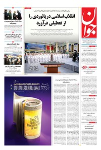 تصویر جلد کتاب جوان - دوشنبه ۱۶ مرداد ۱۴۰۲