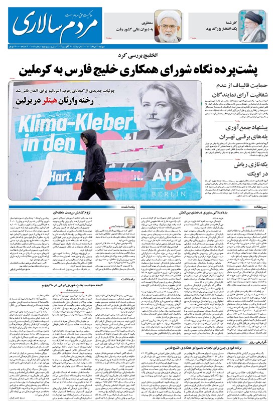 تصویر جلد کتاب مردمسالاری - دوشنبه ۱۶ مرداد ۱۴۰۲