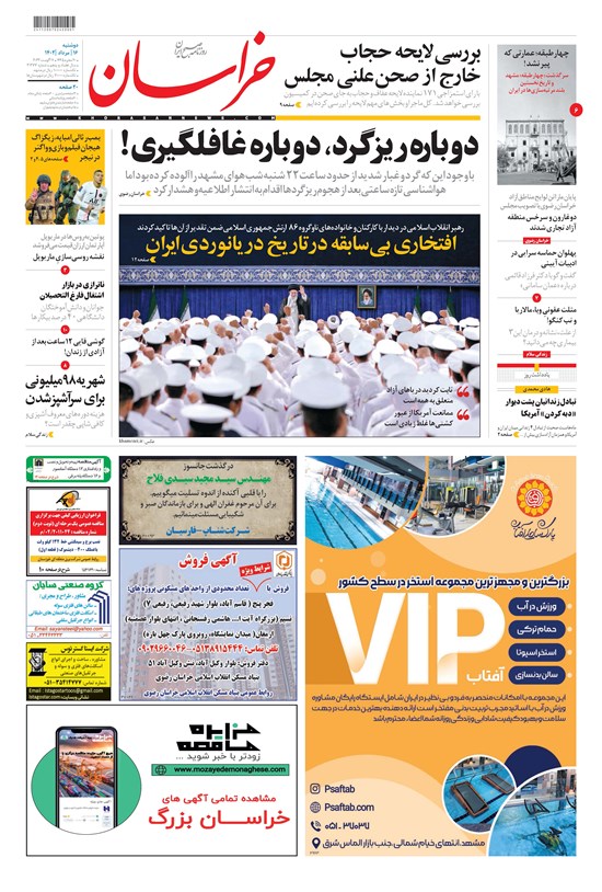 تصویر جلد کتاب روزنامه خراسان ـ شماره ۲۱۲۷۷ ـ دوشنبه ۱۶ مرداد ۱۴۰۲