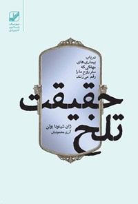 کتاب حقیقت تلخ اثر ژان شینودا بولن