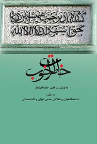 کتاب خاطرات خوب اثر رز فضلی