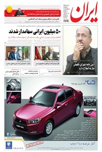 تصویر جلد کتاب ایران - ۱۳۹۵ چهارشنبه ۱۸ اسفند