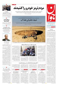 تصویر جلد کتاب جوان - سهشنبه ۱۷ مرداد ۱۴۰۲