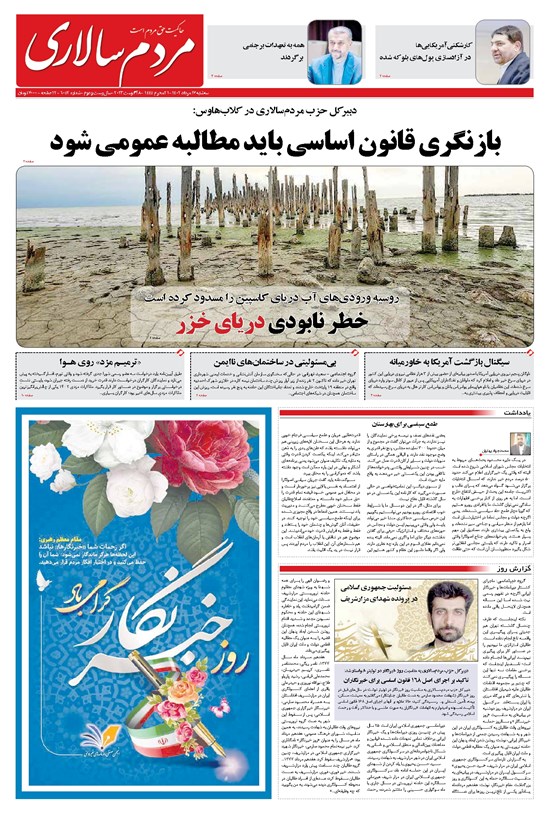 تصویر جلد کتاب مردمسالاری - سه شنبه ۱۷ مرداد ۱۴۰۲