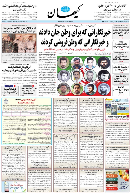 تصویر جلد کتاب کیهان - سهشنبه ۱۷ مرداد ۱۴۰۲