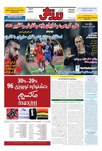 تصویر جلد کتاب ابرار ورزشی - ۱۳۹۵/۱۲/۱۸