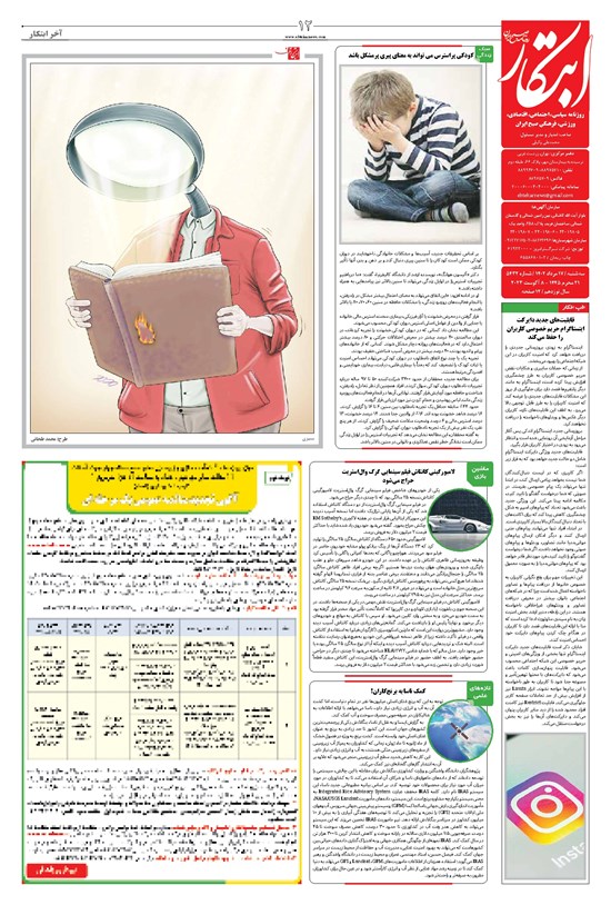 تصویر جلد کتاب ابتکار - ۱۷ مرداد ۱۴۰۲