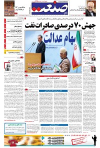 تصویر جلد کتاب جهان صنعت - ۱۸ اسفند ۱۳۹۵