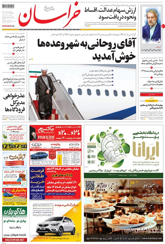 تصویر جلد کتاب خراسان - ۱۳۹۵ چهارشنبه ۱۸ اسفند