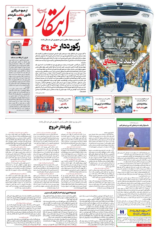 تصویر جلد کتاب ابتکار - ۱۸ مرداد ۱۴۰۲