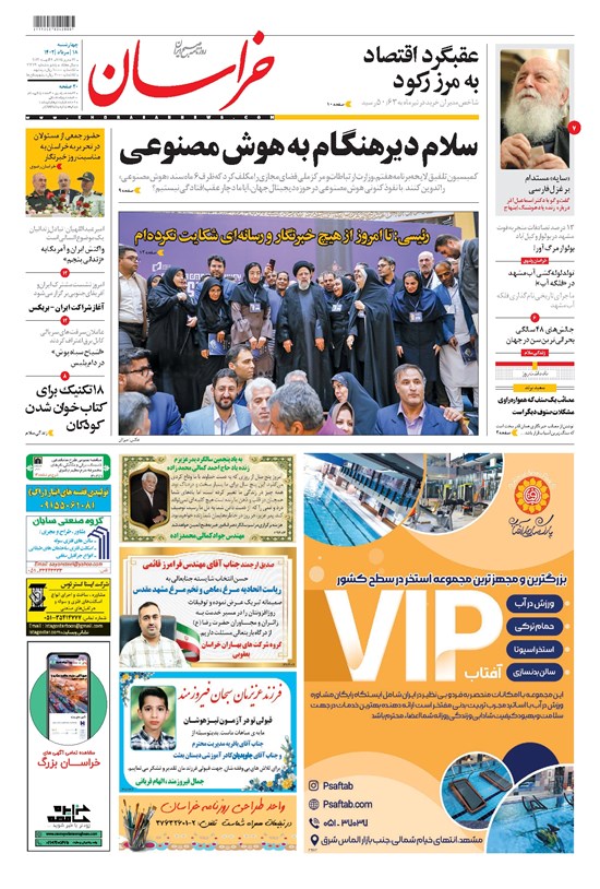تصویر جلد کتاب خراسان - ۱۴۰۲ چهارشنبه ۱۸ مرداد