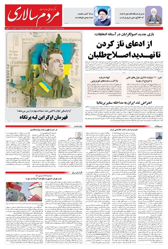 تصویر جلد کتاب مردمسالاری - پنجشنبه ۱۹ مرداد ۱۴۰۲