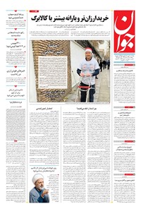 تصویر جلد کتاب جوان - پنجشنبه ۱۹ مرداد ۱۴۰۲