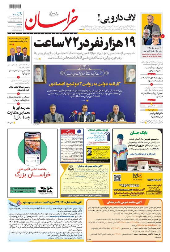 تصویر جلد کتاب خراسان - ۱۴۰۲ پنج شنبه ۱۹ مرداد