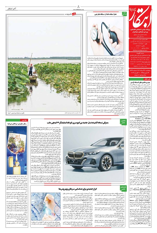 تصویر جلد کتاب ابتکار - ۱۹ مرداد ۱۴۰۲