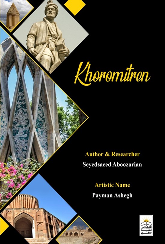 تصویر جلد کتاب Khoromitren