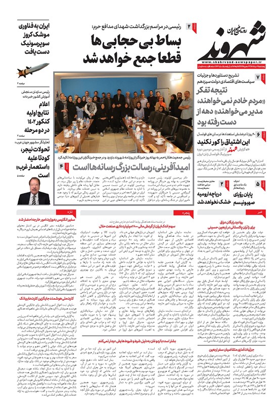 تصویر جلد کتاب شهروند - ۱۴۰۲ پنج شنبه ۱۹ مرداد