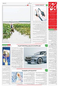 تصویر جلد کتاب ابتکار - ۲۰ مرداد ۱۴۰۲