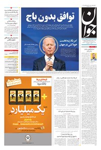 تصویر جلد کتاب جوان - شنبه ۲۱ مرداد ۱۴۰۲
