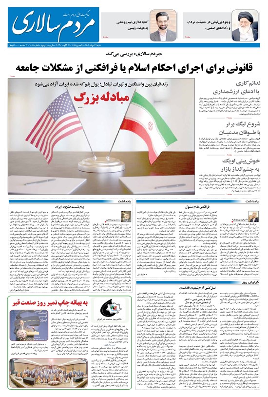 تصویر جلد کتاب مردمسالاری - شنبه ۲۱ مرداد ۱۴۰۲